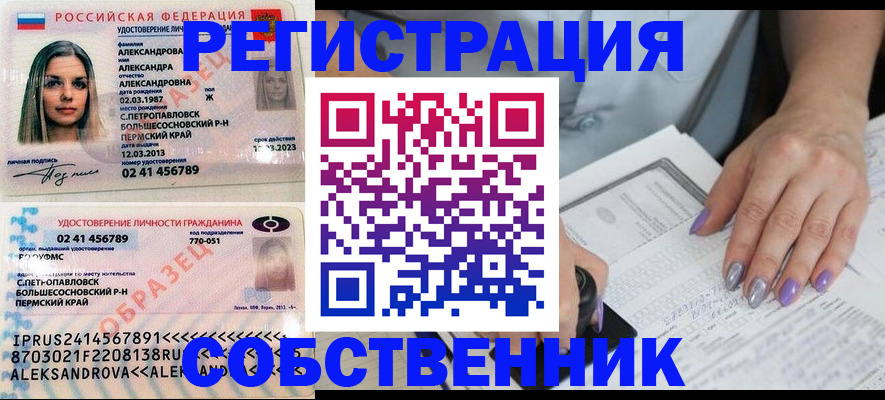временная регистрация собственник в Архангельской области
